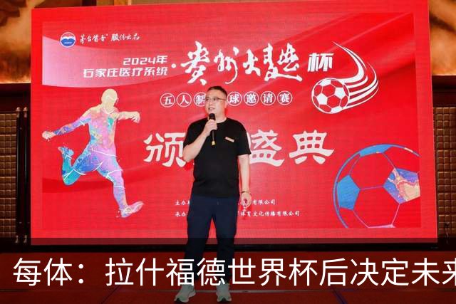 每体：拉什福德世界杯后决定未来，正考虑的两个选择是曼联和巴萨