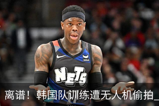 离谱！韩国队训练遭无人机偷拍 墨西哥军方击落后飞手逃离