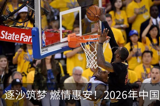 逐沙筑梦 燃情惠安！2026年中国足协沙滩足球巡回赛惠安站圆满落幕